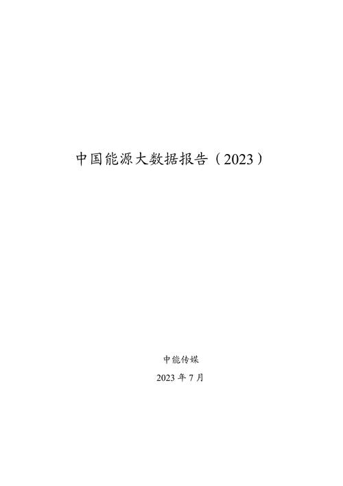 去年浙江能源大数据中心新增1500余家企业数据