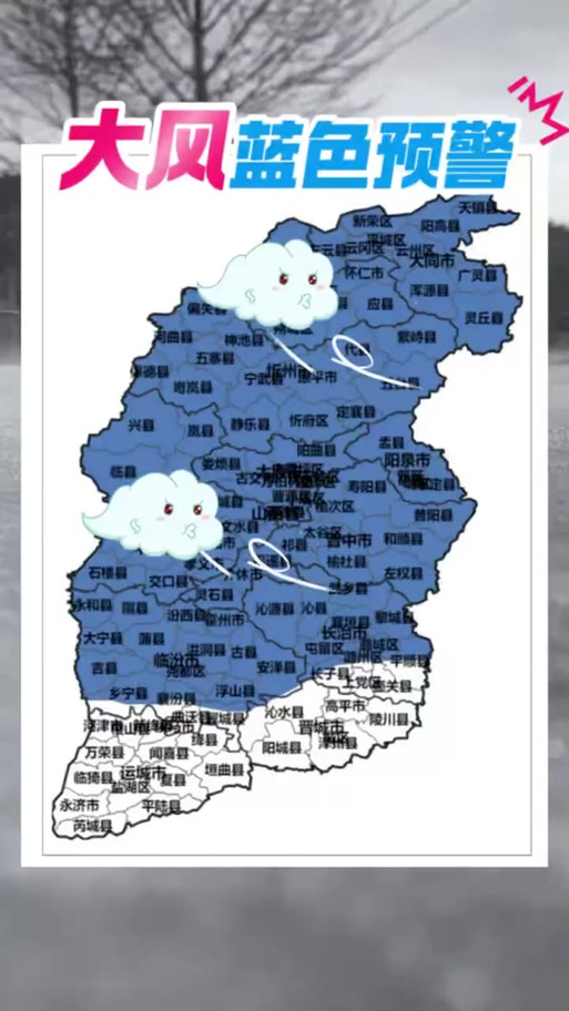 山西省平遥县发布大风蓝色预警_1
