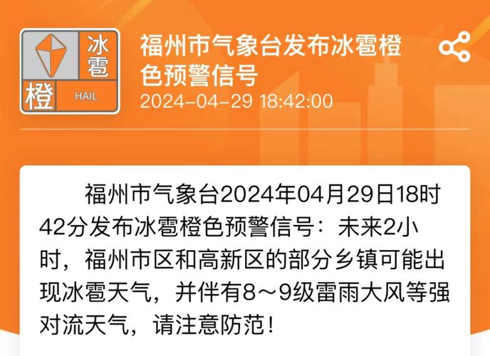 广东省中山市发布冰雹橙色预警_1