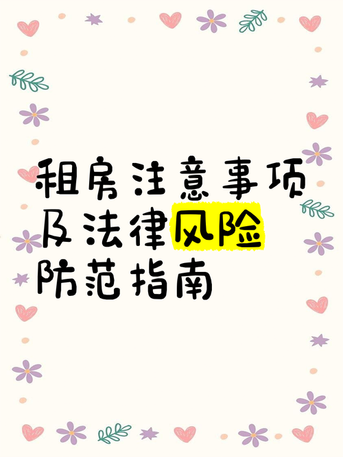 劳动者请注意,警惕日租房暗藏这些风险