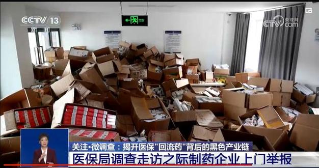 全链条打击“回流药”骗保犯罪
