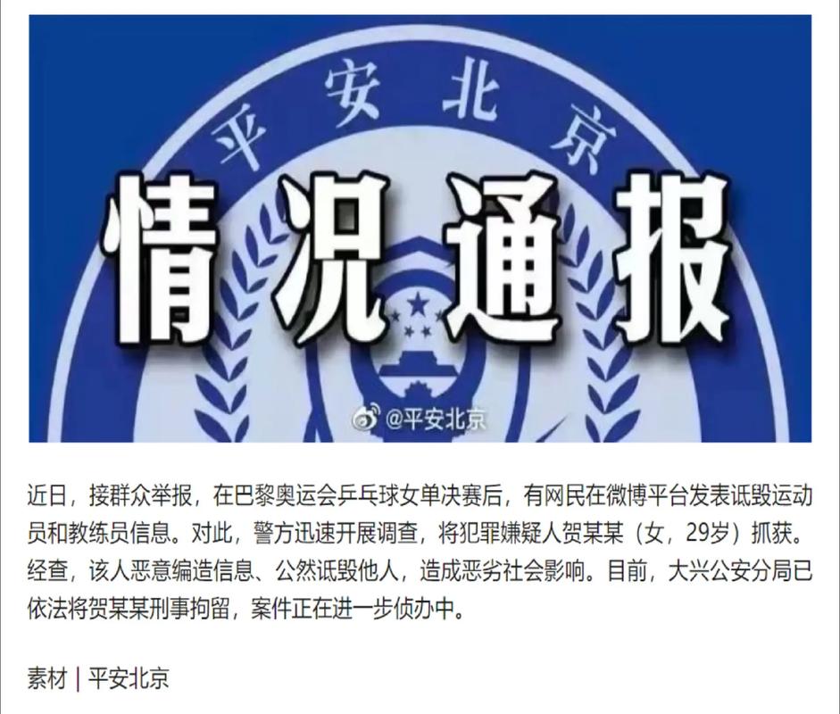 女单决赛后,29岁女子被刑拘!北京警方通报→