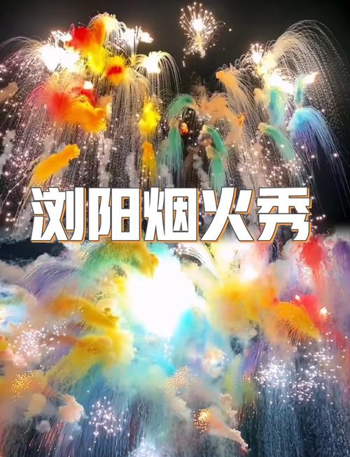1元门票何以支撑浏阳周末焰火秀