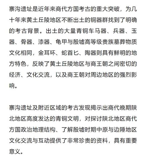陕西寨沟遗址入选2023年度全国十大考古新发现