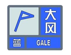 辽宁省龙城区发布大风蓝色预警_3