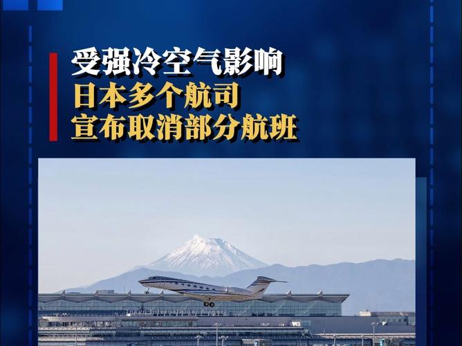 日本两家航司宣布取消103架次在羽田机场起降的航班