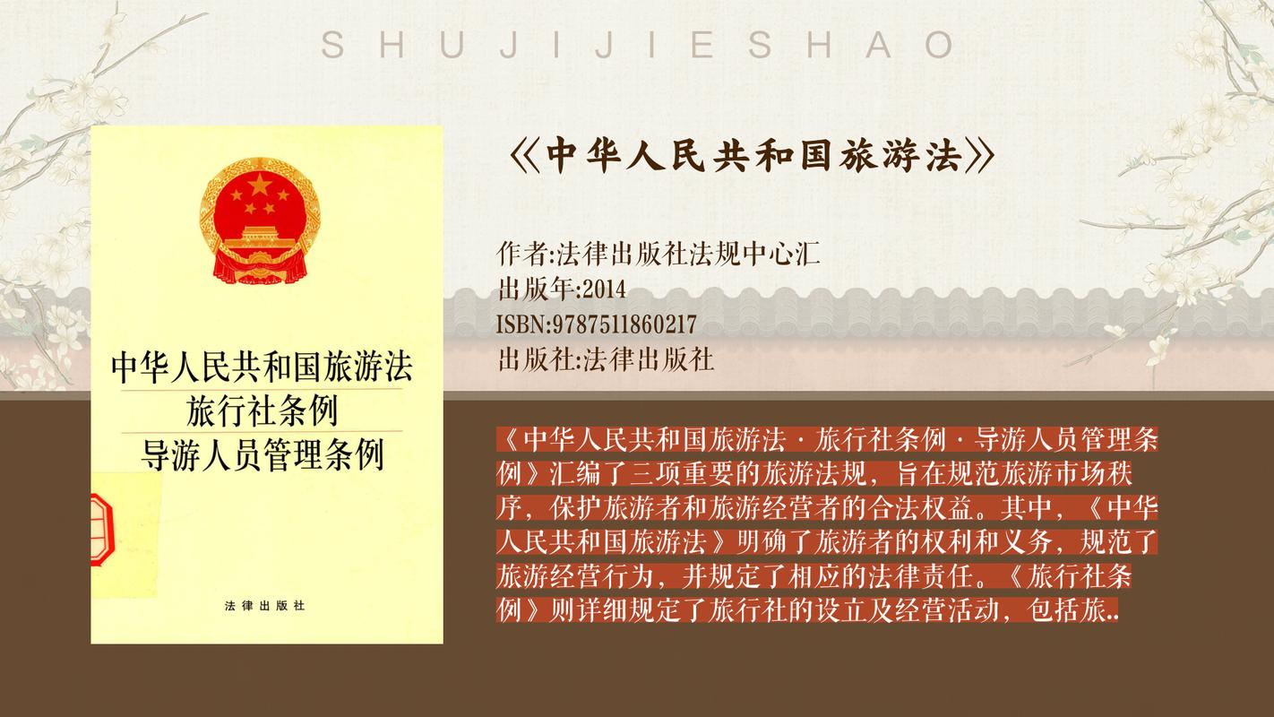 以法治保障旅游产业发展
