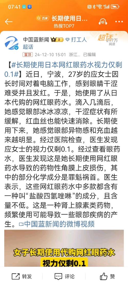 不要用!女子使用代购网红眼药水,视力仅剩0.1
