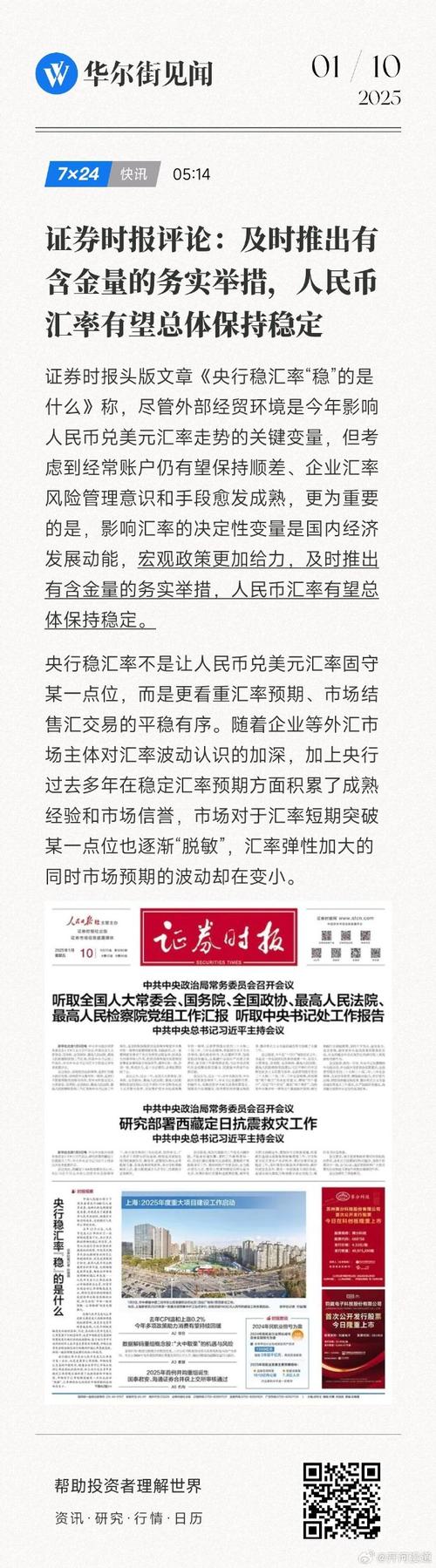 人民币汇率有条件保持基本稳定