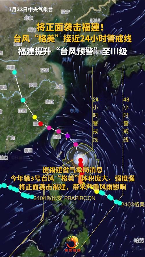 应对台风“格美” 福建启动防台风Ⅳ级应急响应