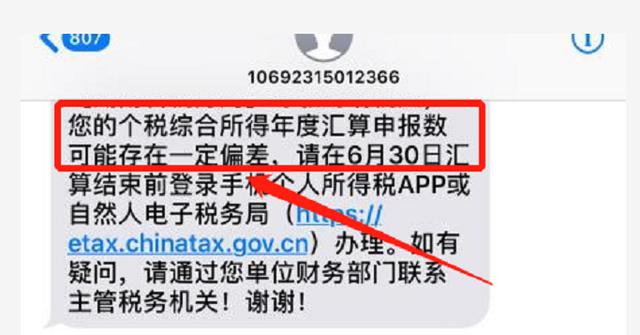 收到短信“个税专项与他人共同超100%”?海南省税务局提醒:并非电诈