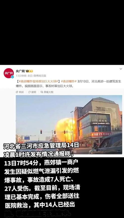 燕郊爆燃事故初步判断为燃气管道泄漏