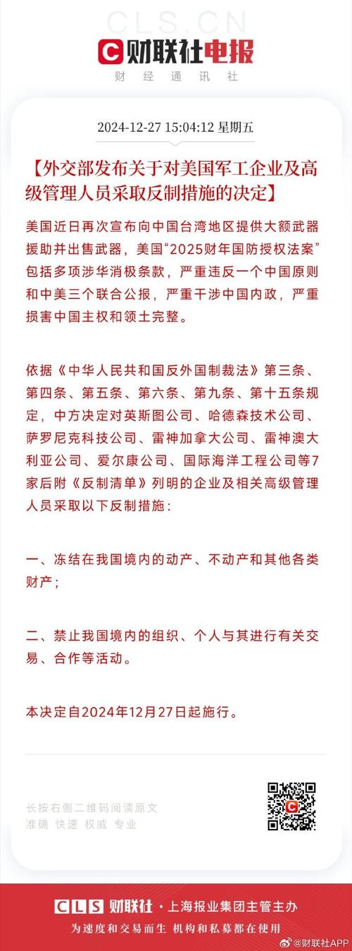 冻结在中国境内财产、不准入境!外交部宣布反制