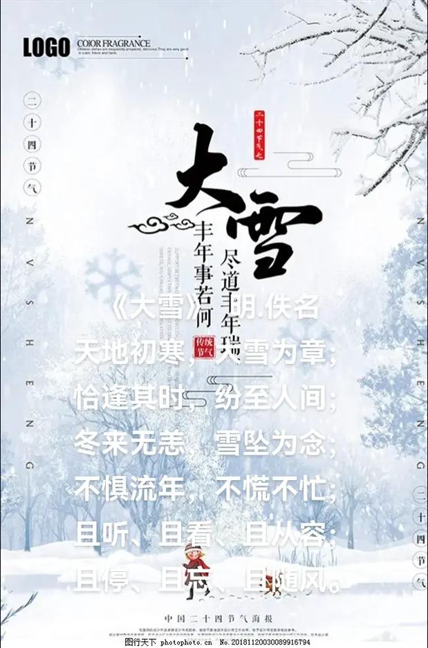大雪:雪兆丰年 温阳散寒