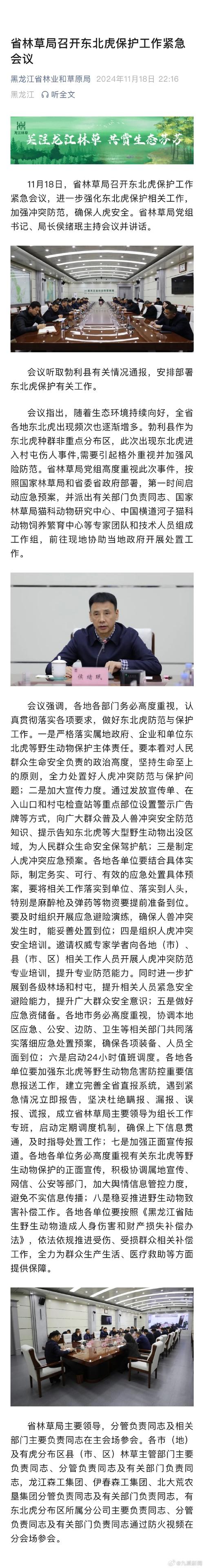 近万村民居住生活 人虎共存如何确保安全?总台记者探访→