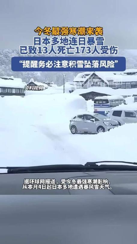 日本多地连日强降雪已致13人死亡173人受伤