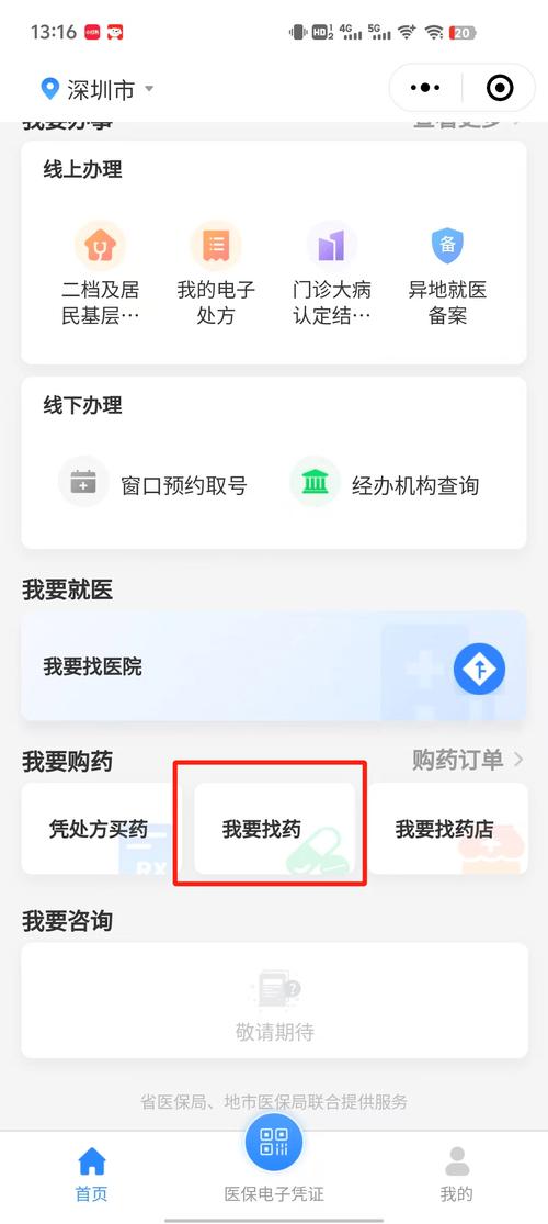 深圳医保云平台让找药购药触手可及
