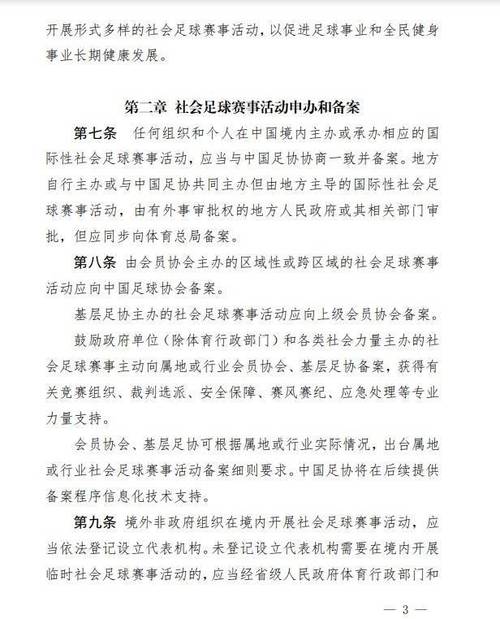 中国足协印发《中国足球协会诚信专员管理办法(试行)》
