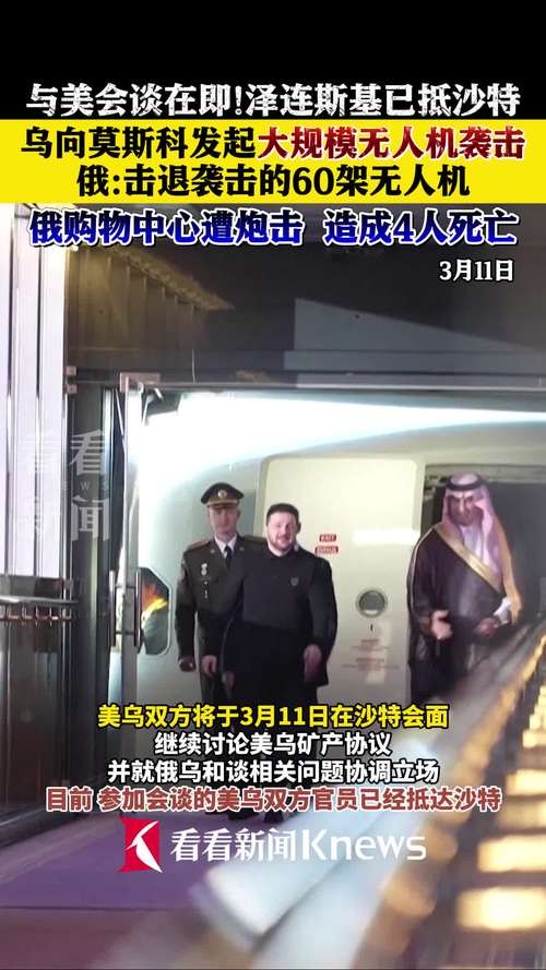 与美会谈在即 乌向莫斯科发起大规模无人机袭击