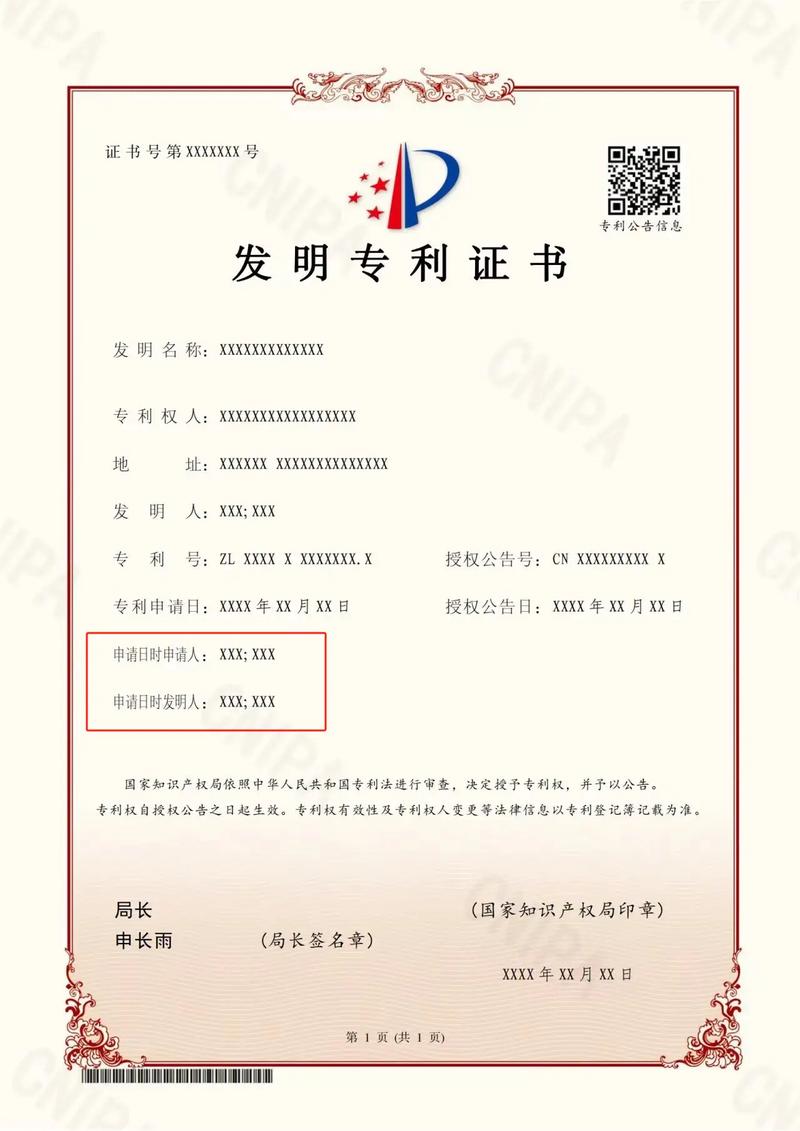 推动高价值专利产业化——国家知识产权局新规解读