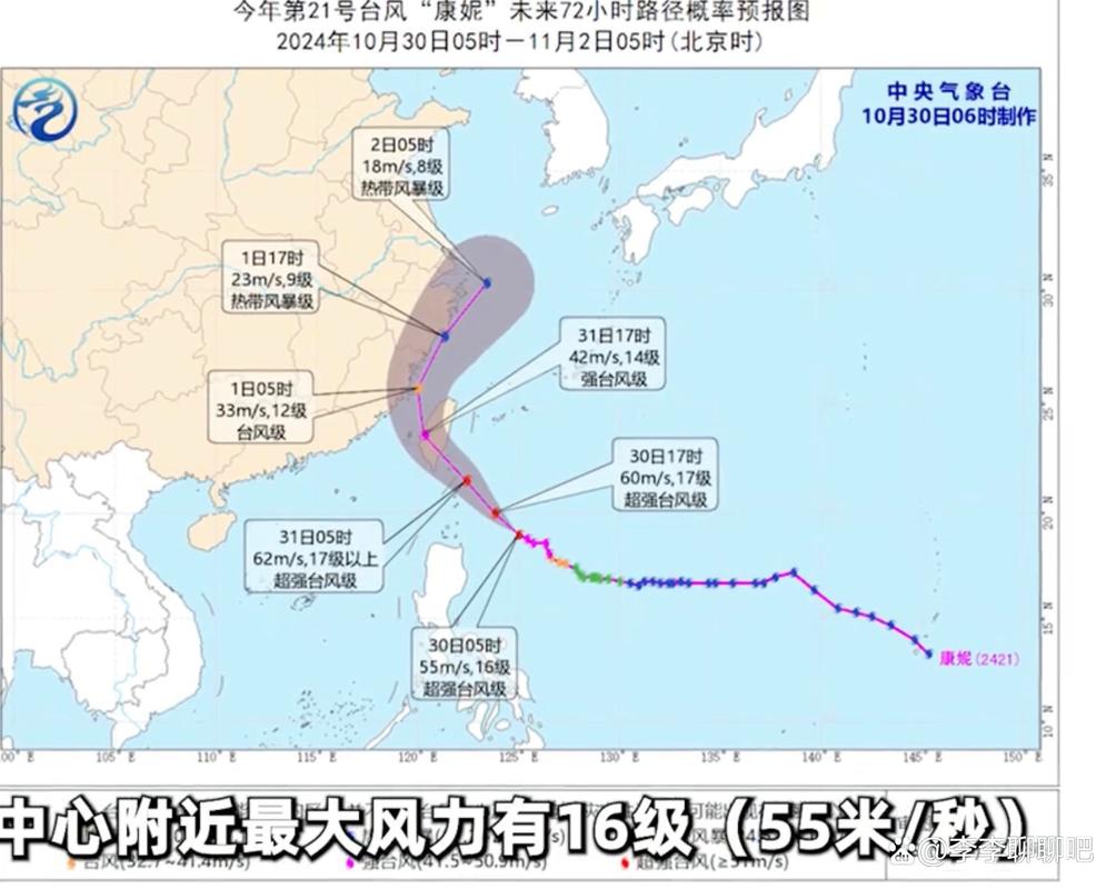 台湾气象部门:台风“康妮”升级为强台风