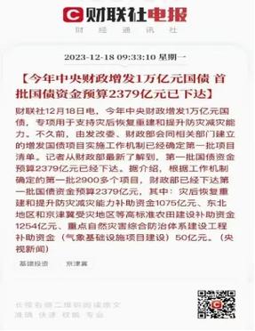 一万亿国债首批资金落地 用在哪?怎么用?一文解读