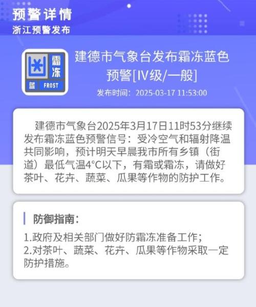辽宁省建平县发布霜冻蓝色预警