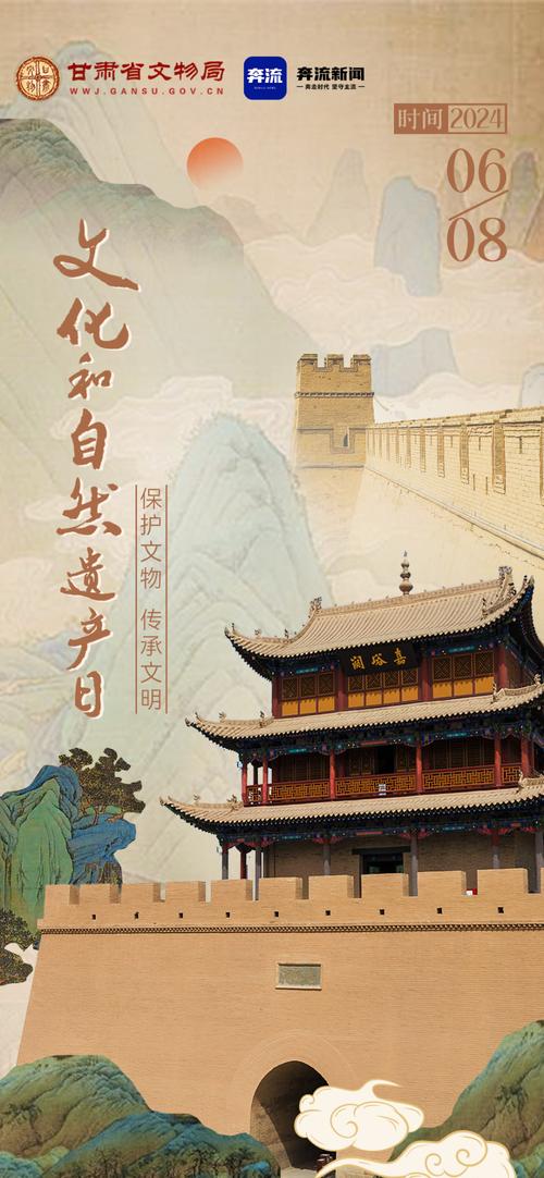 守护好中华民族的文化瑰宝和自然珍宝