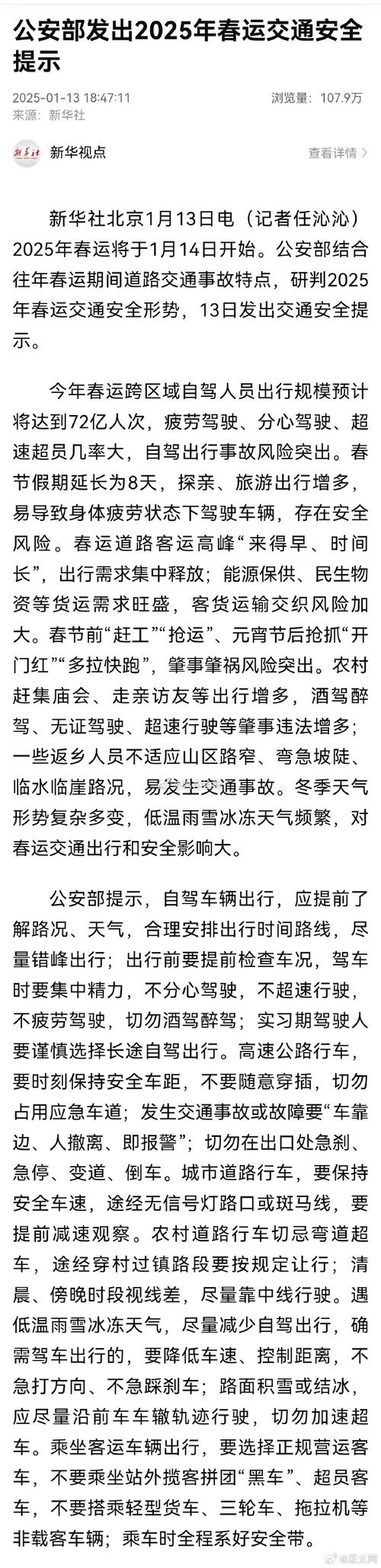 春节假期已招手,黄河路上走一走?@上海过年的你 交通提示“拎得清”