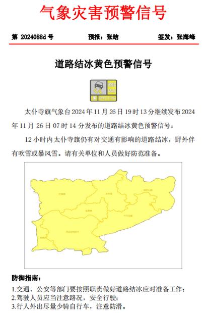 福建省邵武市发布道路结冰黄色预警
