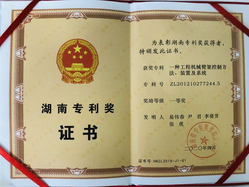 湖南石化两件专利新获国外授权