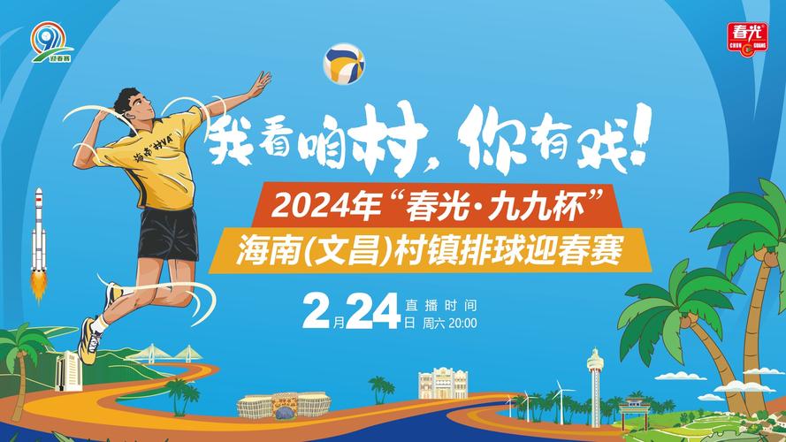 海南“村VA”|边看球边学知识!“六水共治”宣传走进东阁站