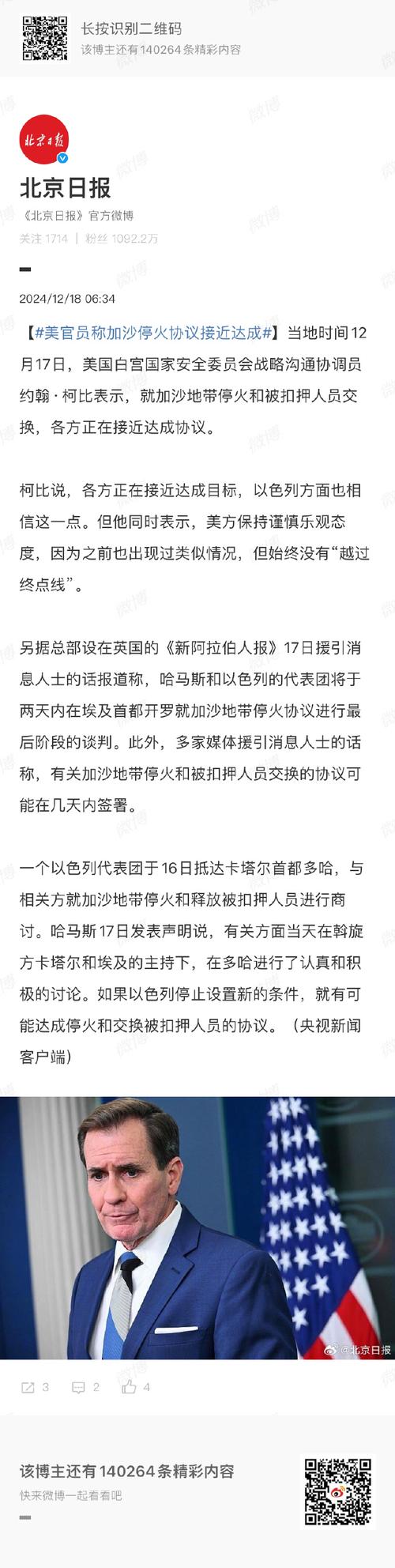 加沙停火谈判已就部分问题达成一致