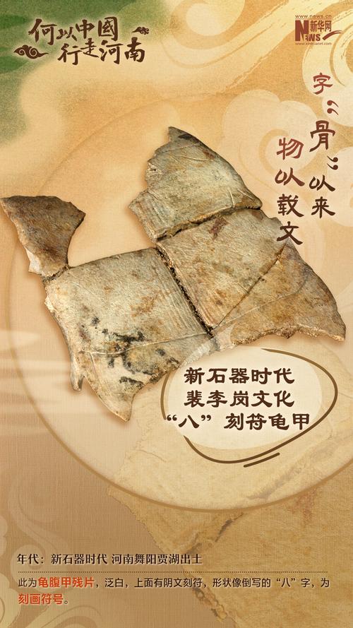 何以中国 行走河南|字“骨”以来 物以载文