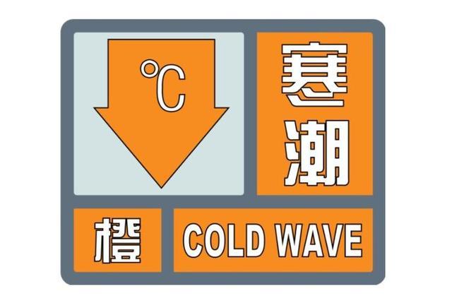 黑龙江省逊克县发布寒潮橙色预警