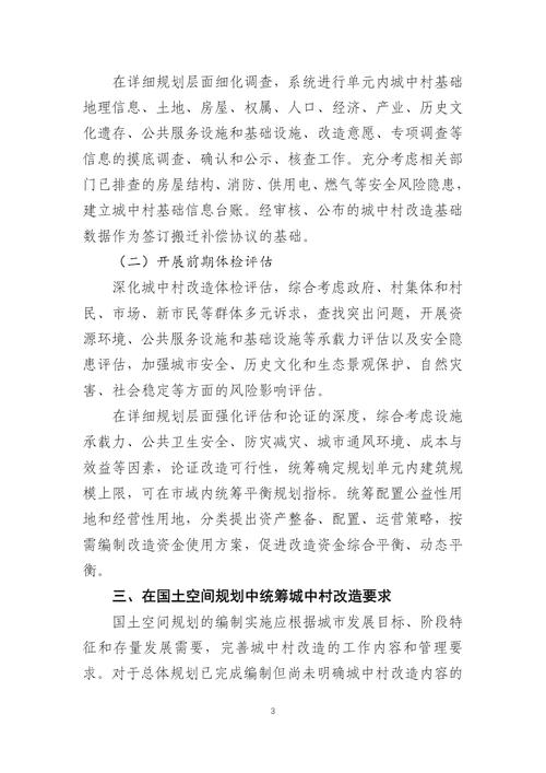 自然资源部:积极稳步推进城中村改造工作 建设宜居、韧性、智慧城市
