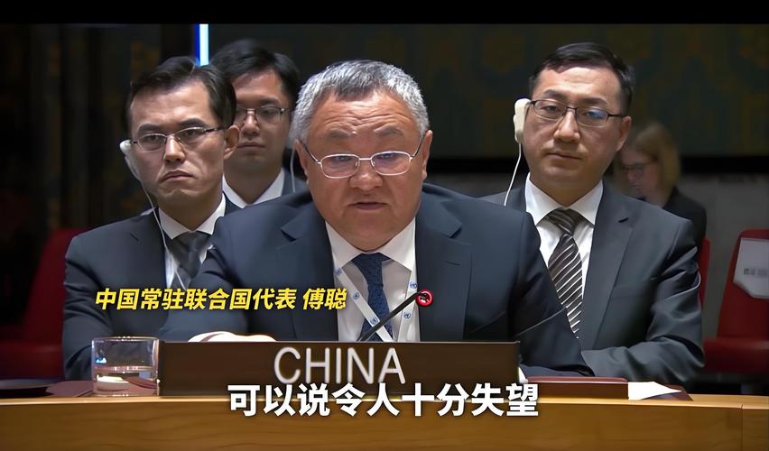中方代表呼吁安理会加强团结 凝聚共识