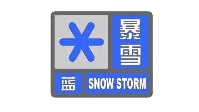 陕西省子洲县发布暴雪蓝色预警_1