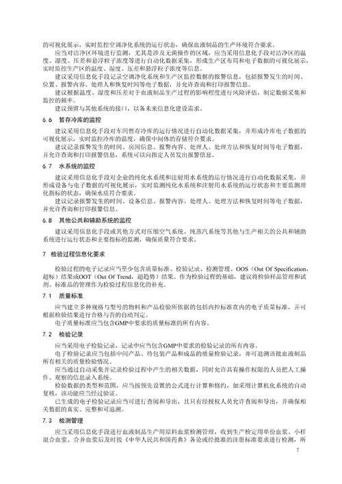 国家药监局部署实施血液制品生产智慧监管三年行动计划