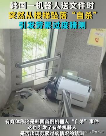一机器人,突然冲下楼“自杀”