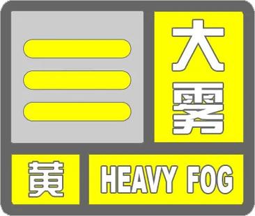 江西省定南县发布大雾黄色预警