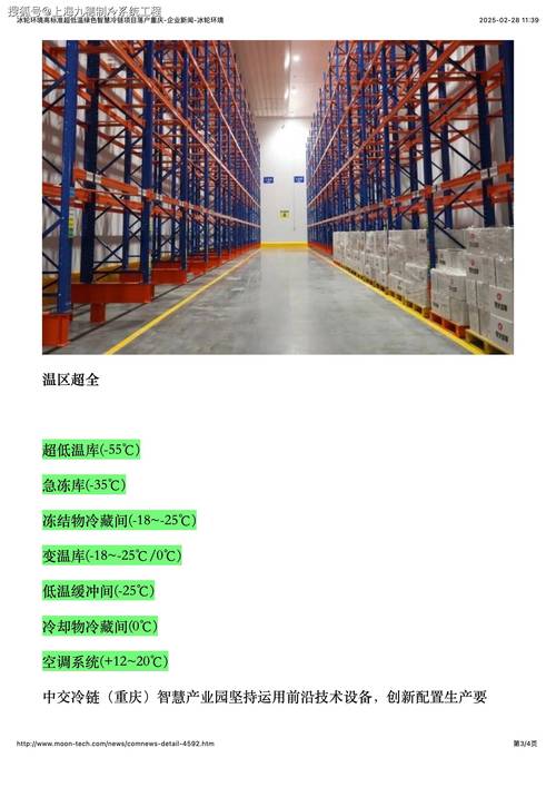 中创智慧冷链有限公司:全球好物快速分拨京津冀区域