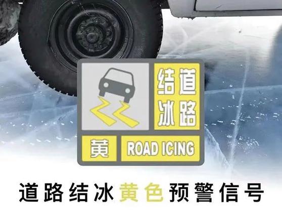 江西省瑞昌市发布道路结冰黄色预警