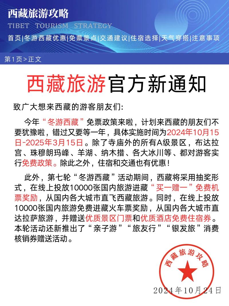 拉萨将举办文旅产业发展大会 年内新婚夫妇游纳木措扎西岛免门票
