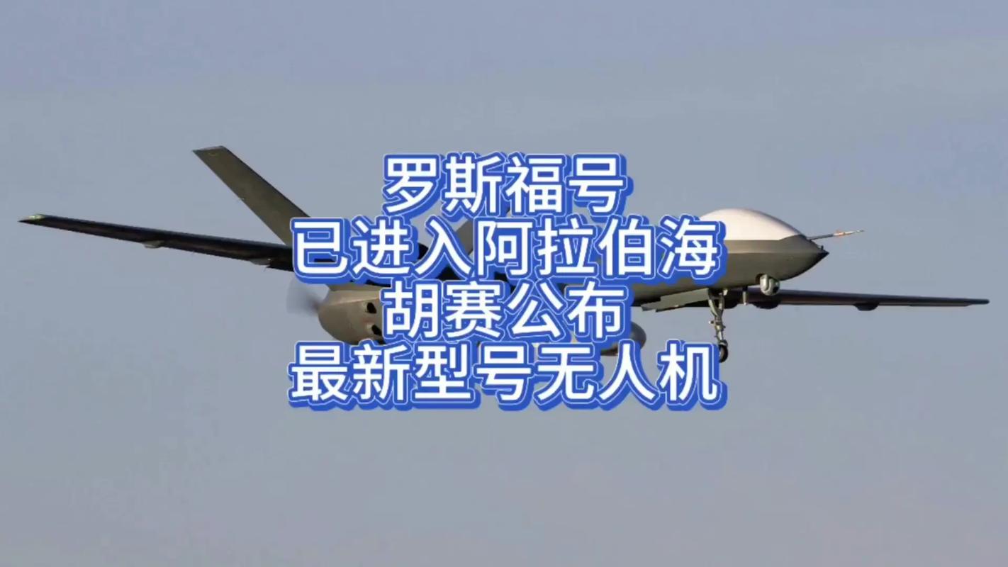 英国称在红海击落胡塞武装无人机