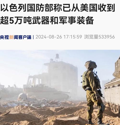 以色列国防部称已从美国收到超5万吨武器和军事装备