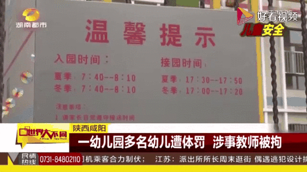 河南一幼儿园教师体罚推搡幼童,不许午睡罚站3小时?当地:属实