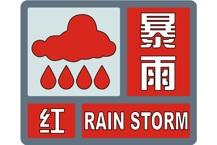 广西壮族自治区龙州县发布暴雨红色预警