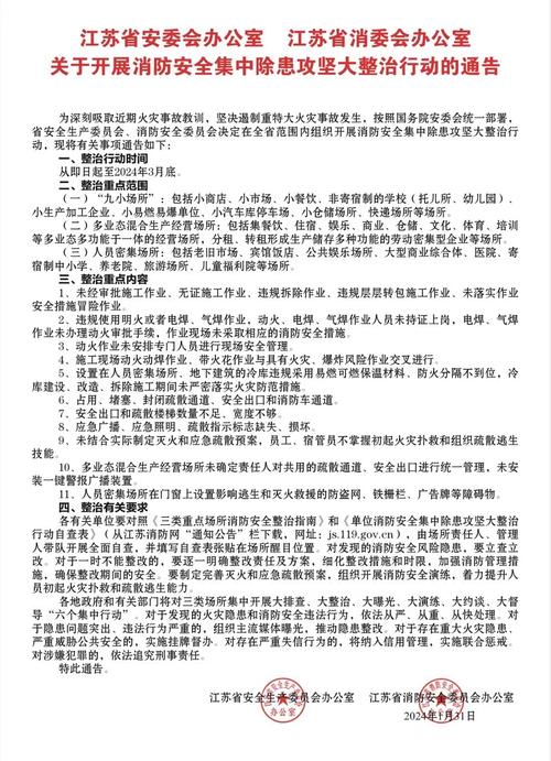 国务院安委办:部署开展消防安全集中除患攻坚大整治行动