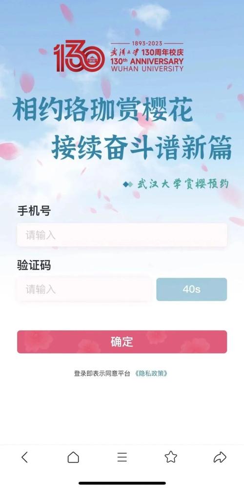 武汉大学赏樱预约通道3月29日起关闭